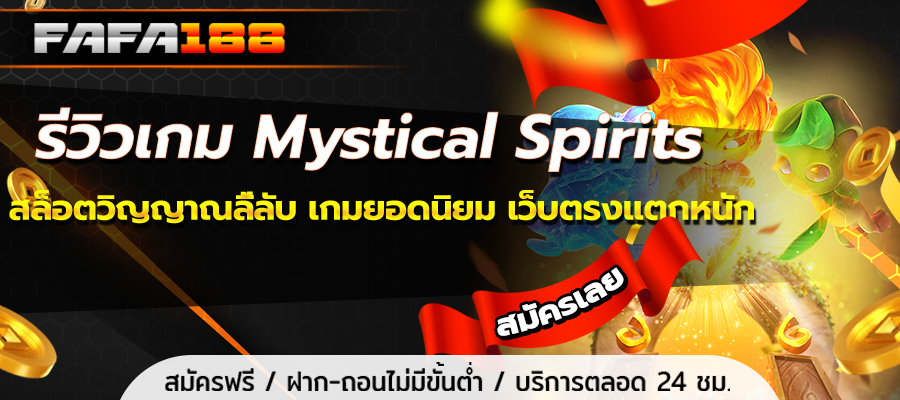 Mystical Spirits Game Review, Mystical Spirits Slots, Popular Game, Direct Website, Big Break