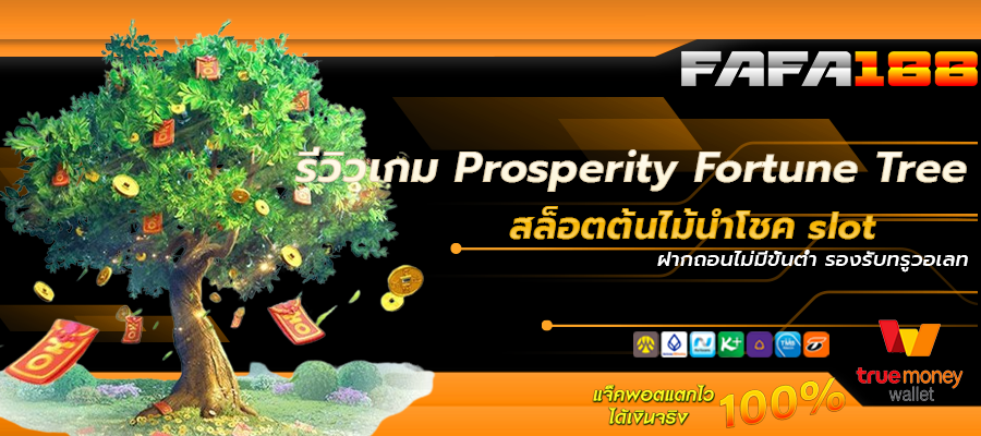 Prosperity Fortune Tree Slot Game Review