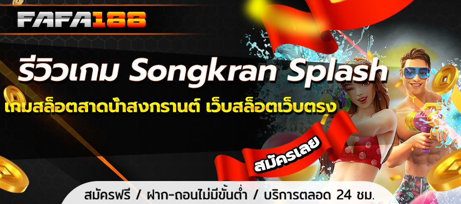 Songkran Splash Game Review, Songkran Splash Slot Game, Direct Slot Website