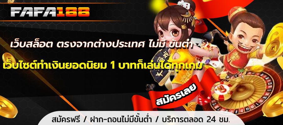 Slot website, direct from abroad, no minimum, popular money-making website, 1 baht can play all games.