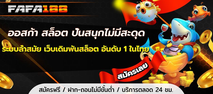 Oscar Slots, fun to spin without interruption, modern system, No. 1 slot betting website in Thailand