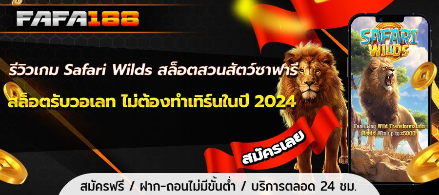 Safari Wilds Game Review Safari Zoo Slots Slots Accept Wallet No Turnover Required 2024