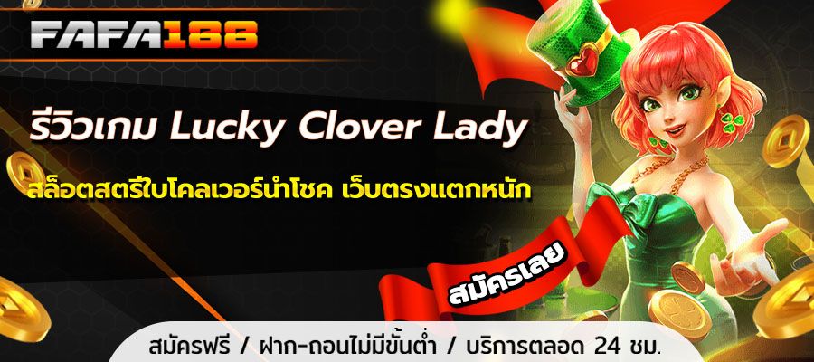 Lucky Clover Lady Slot Review Lucky Clover Lady Slots Direct Website Breaks Hard