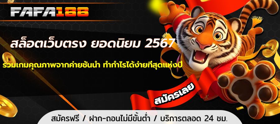 Direct web slots, popular in 2024, including quality games from leading camps, making the easiest profit of the year