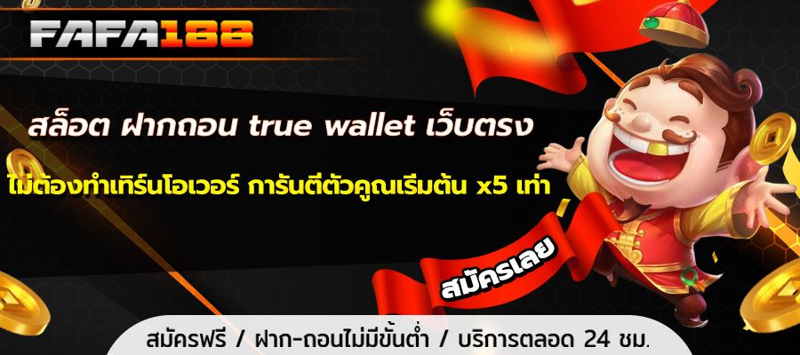 Slots, deposit and withdraw true wallet, direct website, no need to make a turnover, guaranteed starting multiplier x5