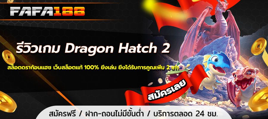 Dragon Hatch 2 Game Review Dragon Hatch Slots 100% Real Slots Website The more you play, the more you get a 2x multiplier.