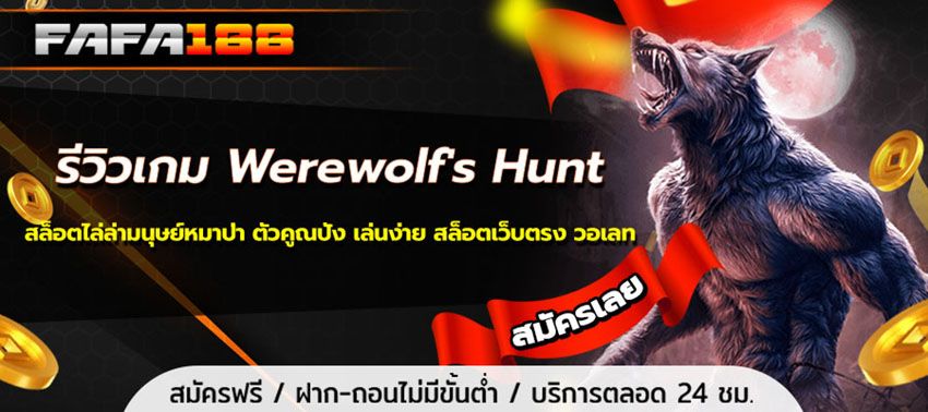 Werewolf’s Hunt Game Review, Werewolf Hunt Slots, Great Multipliers, Easy to Play, Direct Slots, Wallet